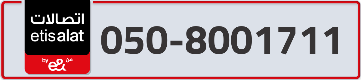 etisalat Mobile Number 050 code 8001711 number