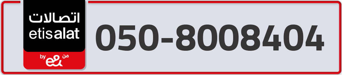 etisalat Mobile Number 050 code 8008404 number
