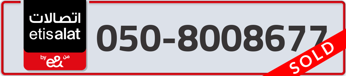 etisalat Mobile Number 050 code 8008677 number