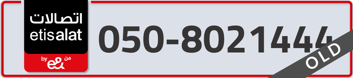 etisalat Mobile Number 050 code 8021444 number