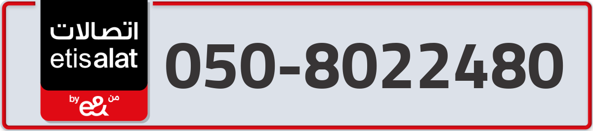 etisalat Mobile Number 050 code 8022480 number