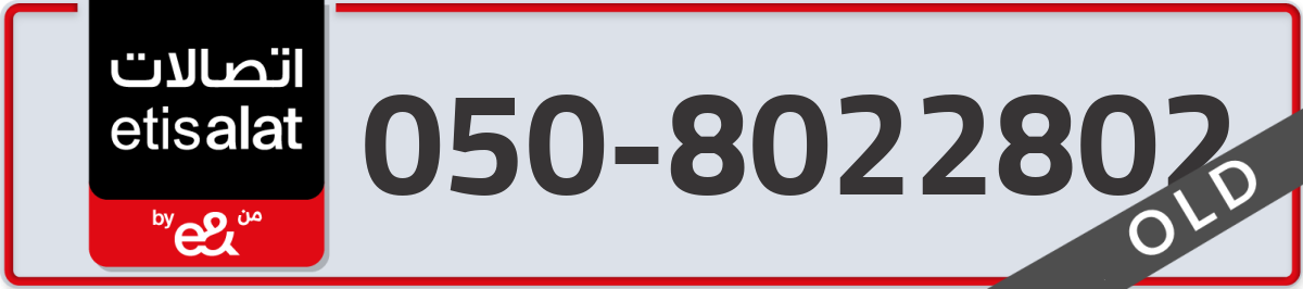 etisalat Mobile Number 050 code 8022802 number