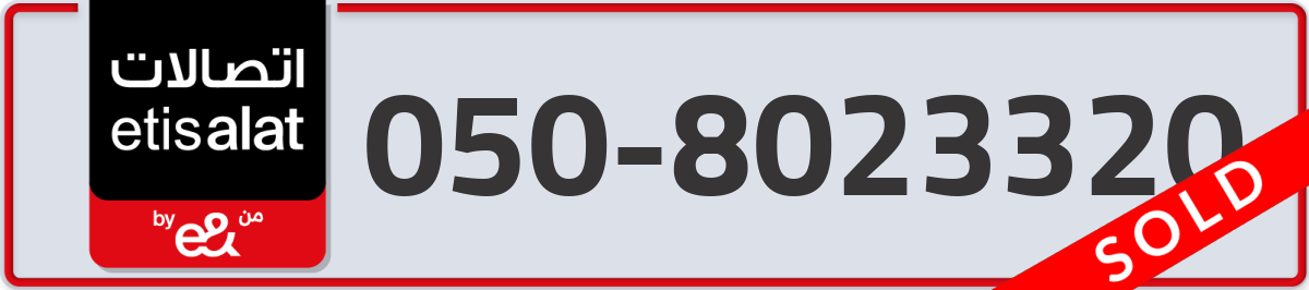 etisalat Mobile Number 050 code 8023320 number