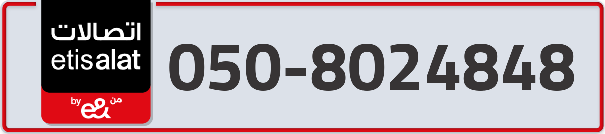 etisalat Mobile Number 050 code 8024848 number