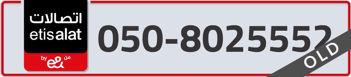 etisalat Mobile Number 050 code 8025552 number