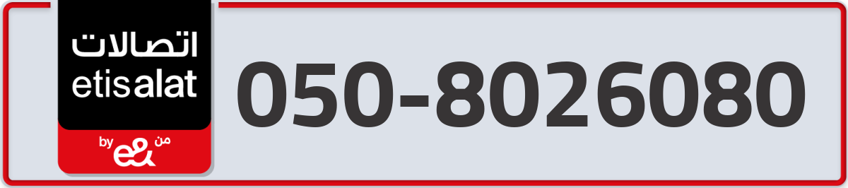 etisalat Mobile Number 050 code 8026080 number