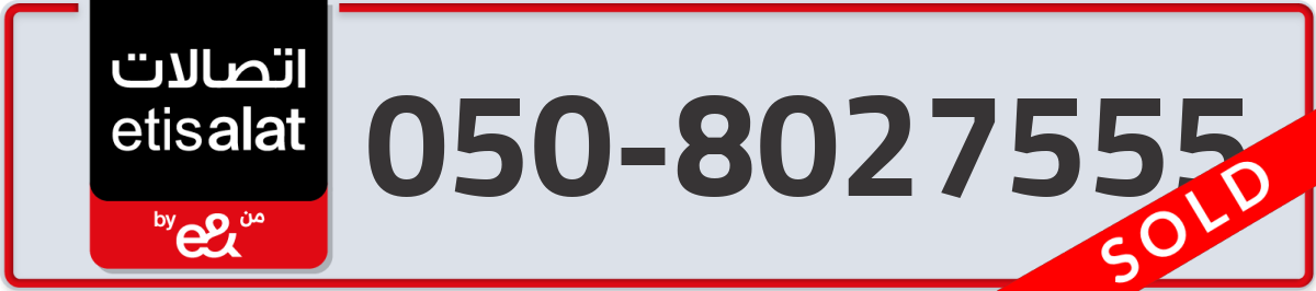 etisalat Mobile Number 050 code 8027555 number
