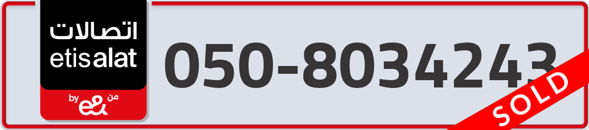 etisalat Mobile Number 050 code 8034243 number