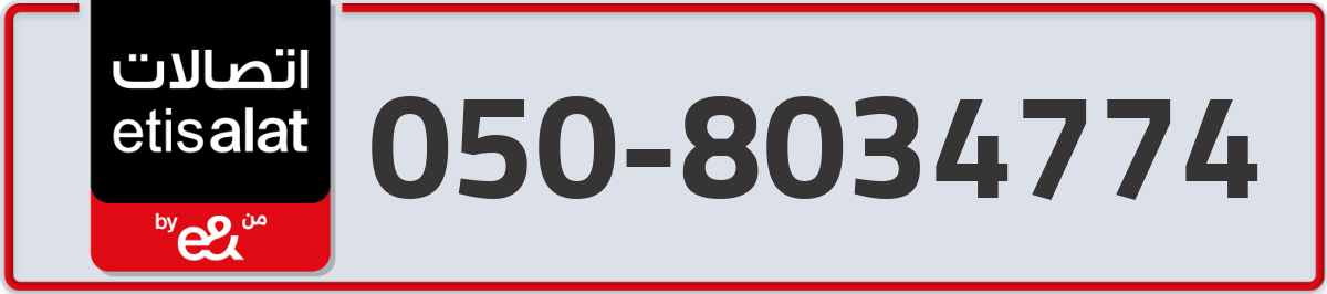 etisalat Mobile Number 050 code 8034774 number