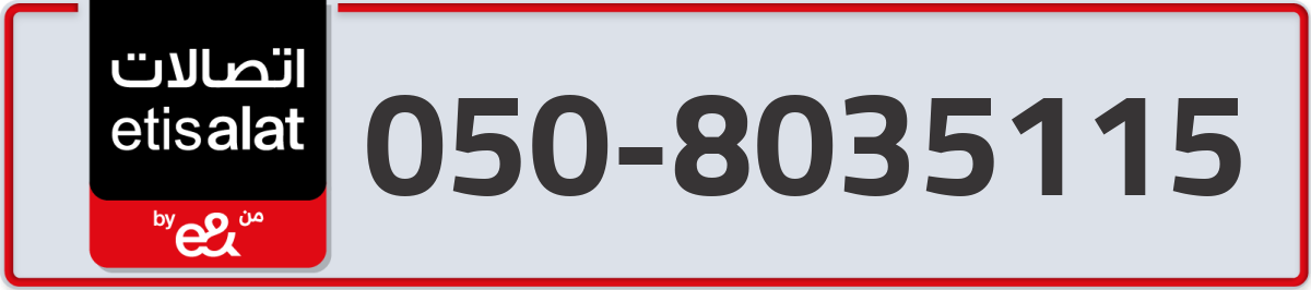 etisalat Mobile Number 050 code 8035115 number