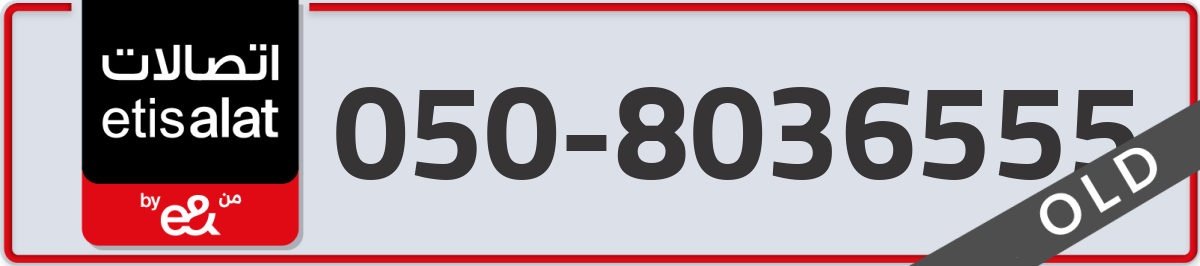 etisalat Mobile Number 050 code 8036555 number