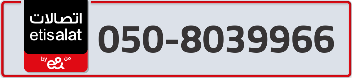 etisalat Mobile Number 050 code 8039966 number