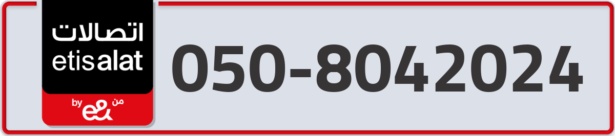 etisalat Mobile Number 050 code 8042024 number