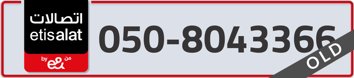 etisalat Mobile Number 050 code 8043366 number