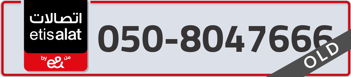 etisalat Mobile Number 050 code 8047666 number