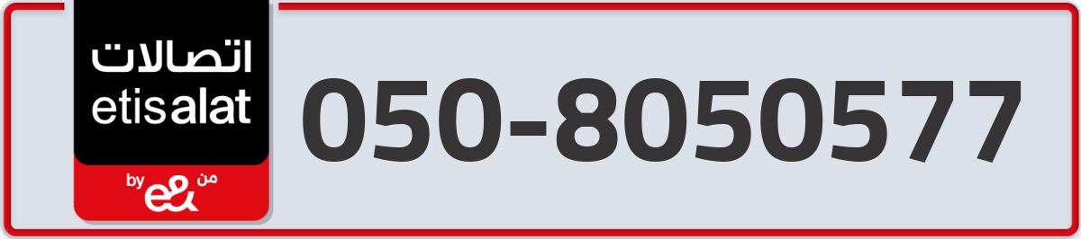 etisalat Mobile Number 050 code 8050577 number