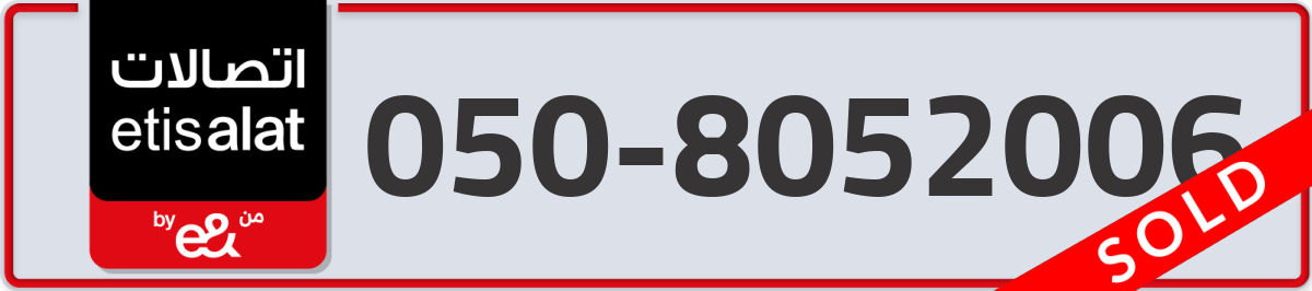 etisalat Mobile Number 050 code 8052006 number