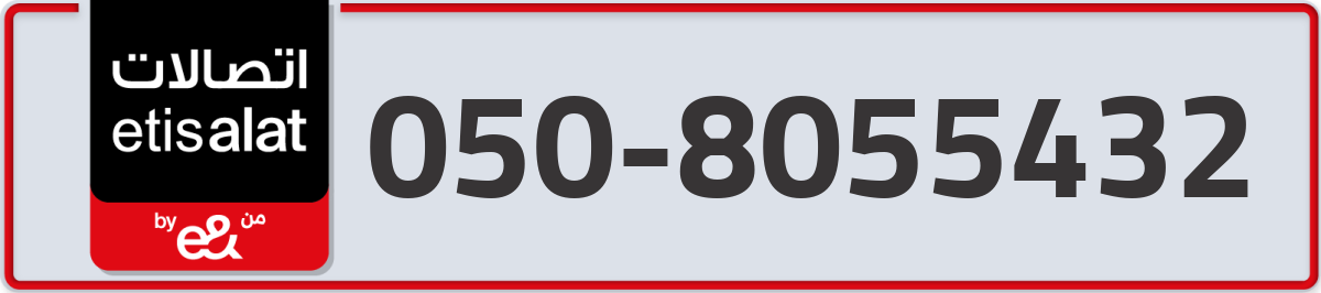 etisalat Mobile Number 050 code 8055432 number
