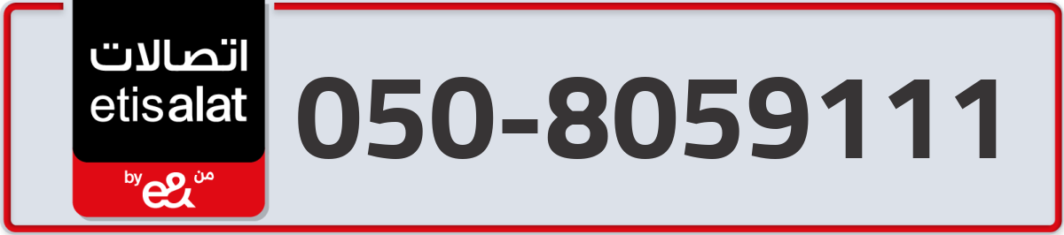 etisalat Mobile Number 050 code 8059111 number