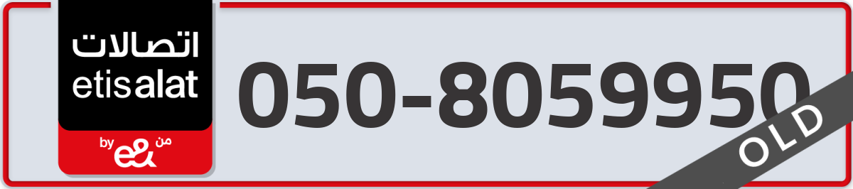 etisalat Mobile Number 050 code 8059950 number