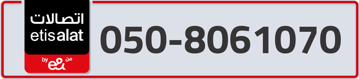 etisalat Mobile Number 050 code 8061070 number