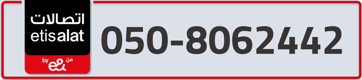 etisalat Mobile Number 050 code 8062442 number