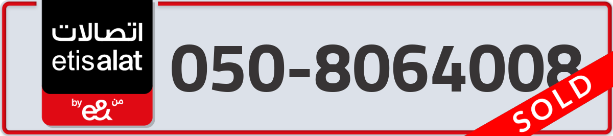 etisalat Mobile Number 050 code 8064008 number