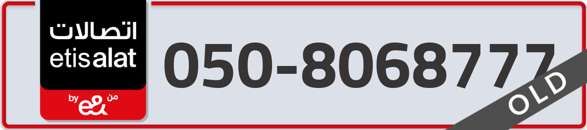 etisalat Mobile Number 050 code 8068777 number