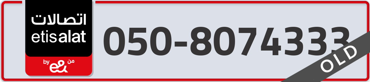 etisalat Mobile Number 050 code 8074333 number