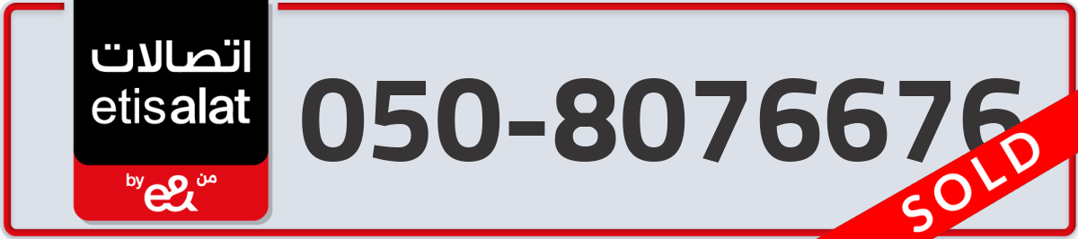 etisalat Mobile Number 050 code 8076676 number