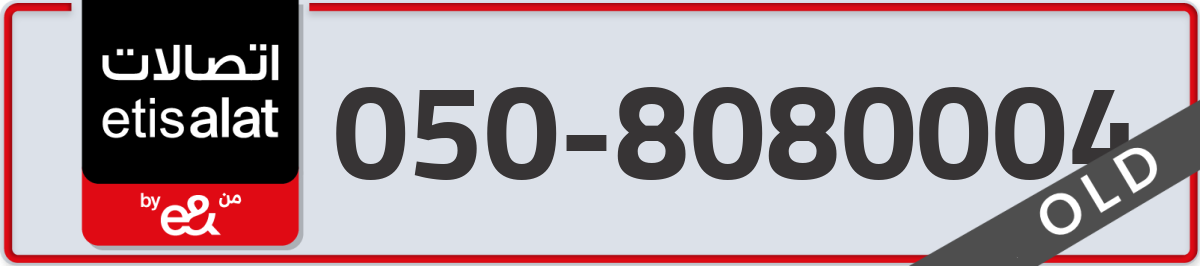 etisalat Mobile Number 050 code 8080004 number