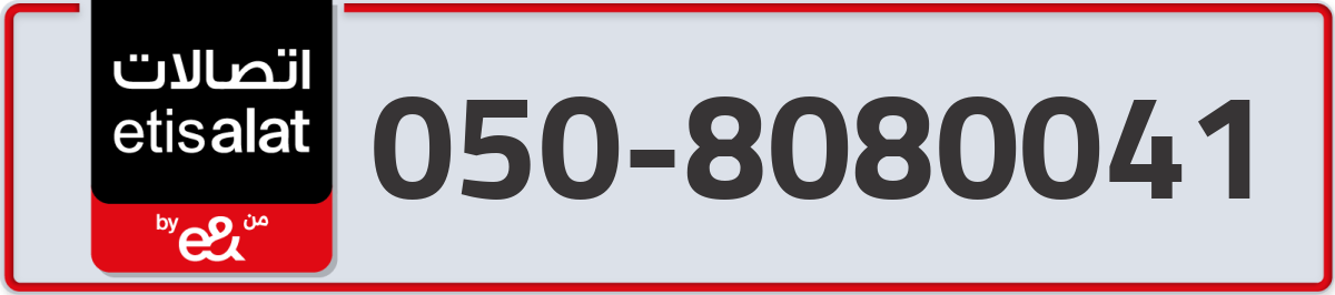 etisalat Mobile Number 050 code 8080041 number