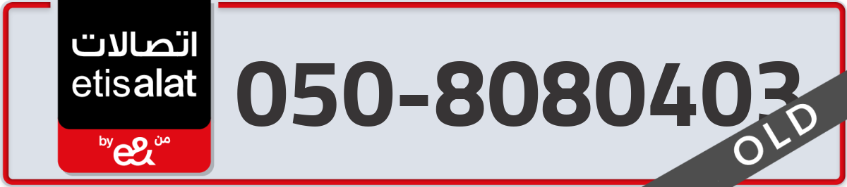 etisalat Mobile Number 050 code 8080403 number