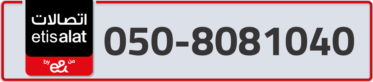 etisalat Mobile Number 050 code 8081040 number