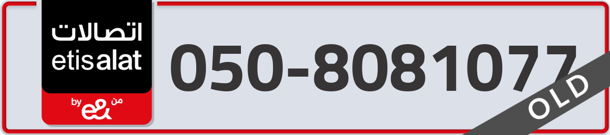 etisalat Mobile Number 050 code 8081077 number