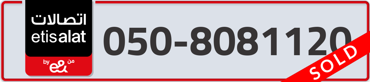 etisalat Mobile Number 050 code 8081120 number