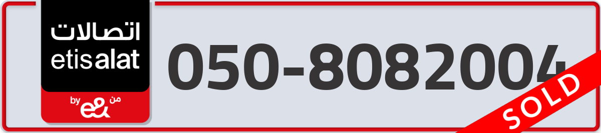 etisalat Mobile Number 050 code 8082004 number