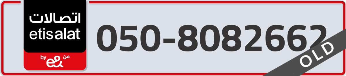 etisalat Mobile Number 050 code 8082662 number