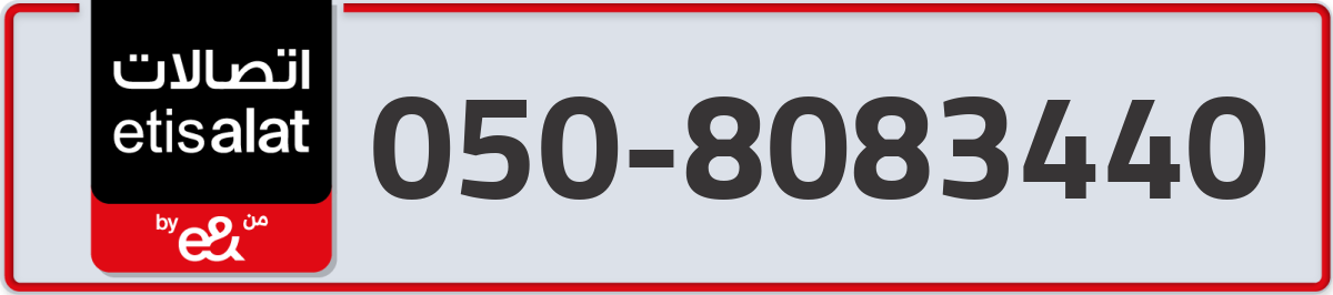 etisalat Mobile Number 050 code 8083440 number
