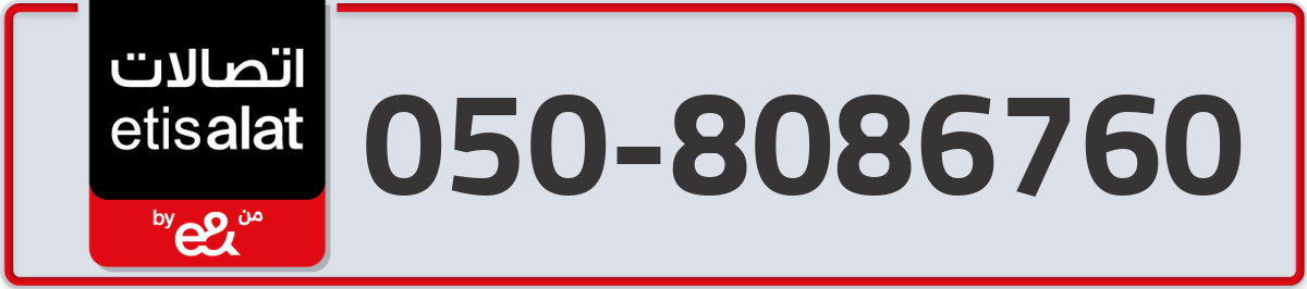 etisalat Mobile Number 050 code 8086760 number