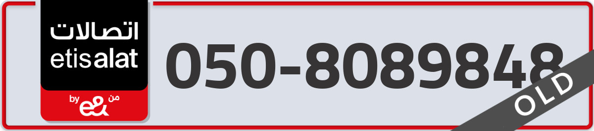 etisalat Mobile Number 050 code 8089848 number