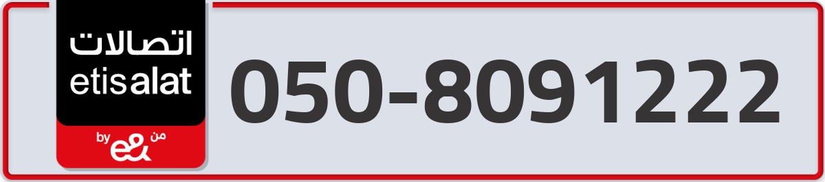etisalat Mobile Number 050 code 8091222 number