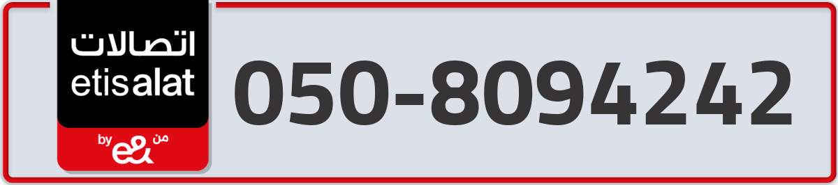 etisalat Mobile Number 050 code 8094242 number