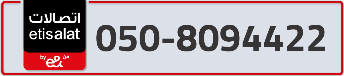 etisalat Mobile Number 050 code 8094422 number