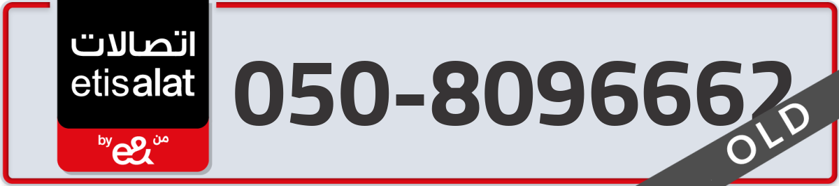 etisalat Mobile Number 050 code 8096662 number