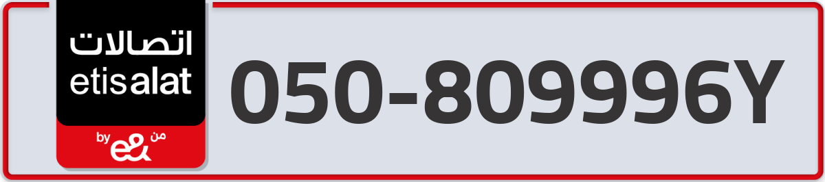 etisalat Mobile Number 050 code 809996Y number