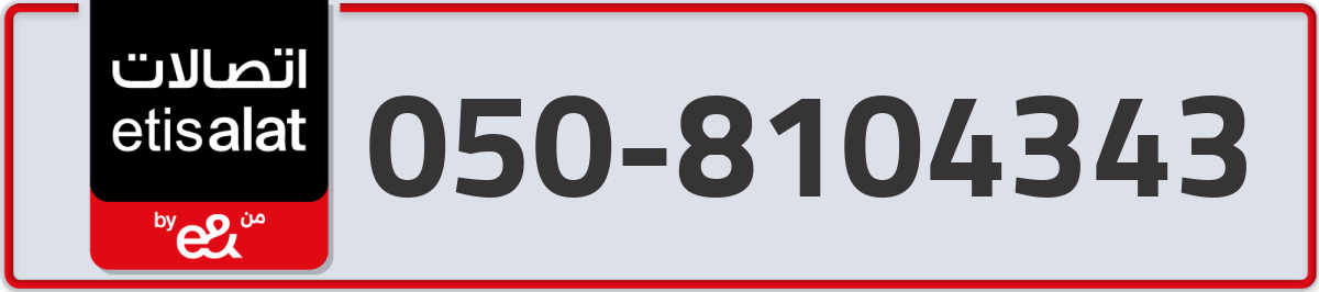 etisalat Mobile Number 050 code 8104343 number