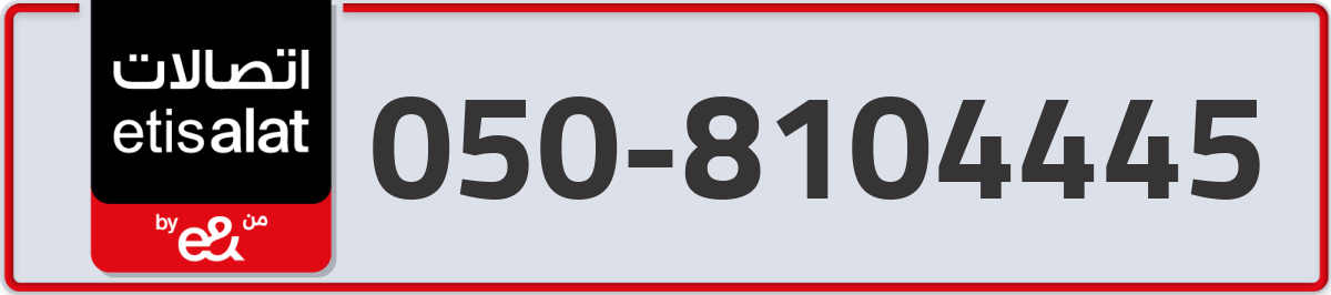 etisalat Mobile Number 050 code 8104445 number