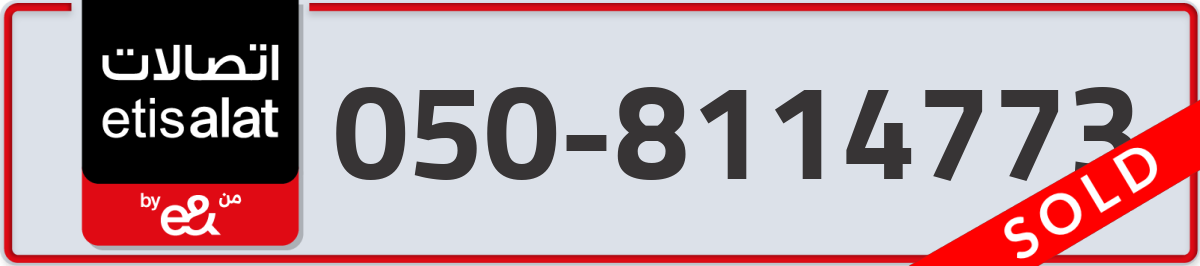 etisalat Mobile Number 050 code 8114773 number