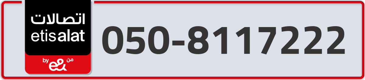 etisalat Mobile Number 050 code 8117222 number